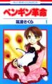 Penguin Revolution