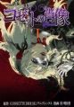 Le Portrait de Petit Cossette - Manga