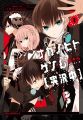 Naka no Hito Genome: Jikkyouchuu - Manga
