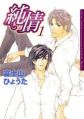 Pure Heart - Manga (Yaoi)