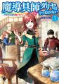 Madougushi Dahliya wa Utsumukanai (Novel)