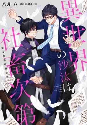 Isekai no Sata wa Shachiku Shidai - Novel