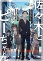 Sasaki no Pii-chan Novel