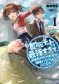 Sokushi Cheat ga Saikyou Sugite, Isekai no Yatsura ga Marude Aite ni Naranaindesu ga Novel